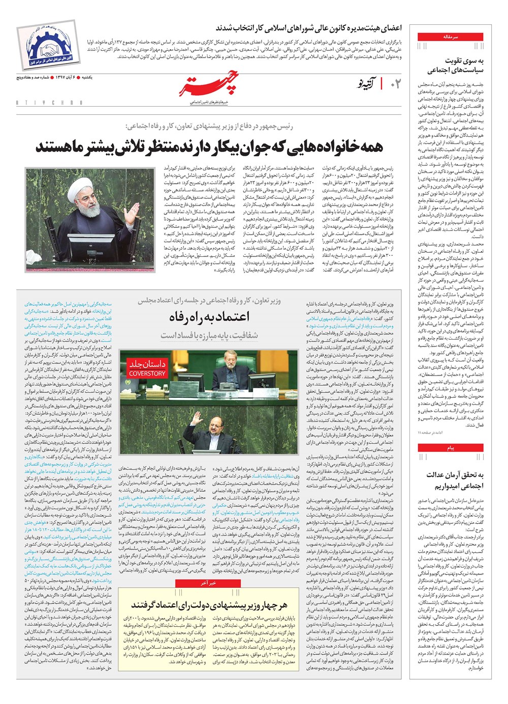 روزنامه تاریخ ۷ آبان ۱۳۹۷