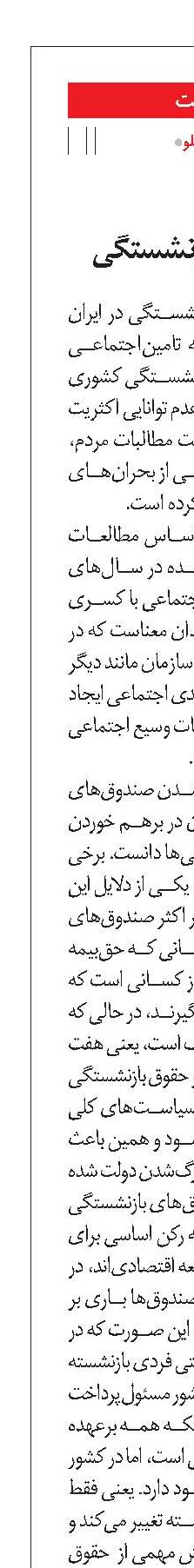 آسمان ابری صندوق‌های بازنشستگی