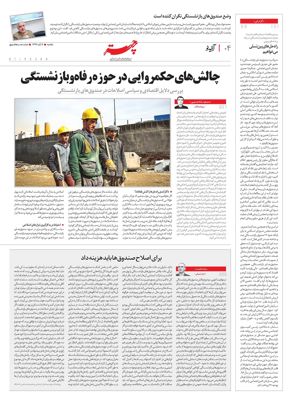 روزنامه تاریخ ۷ آبان ۱۳۹۷