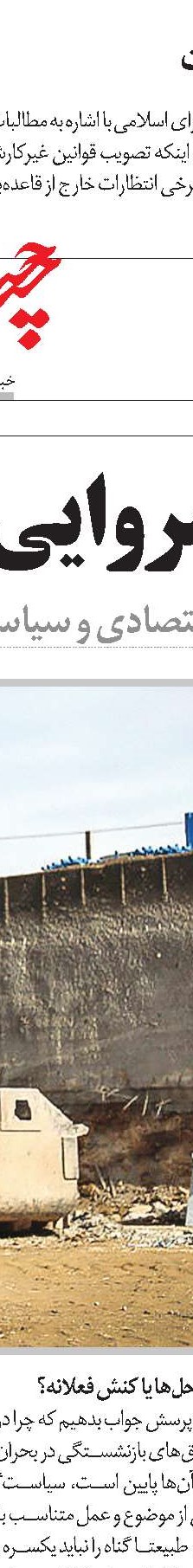 راه‌حل‌های بین‌نسلی می‌خواهیم