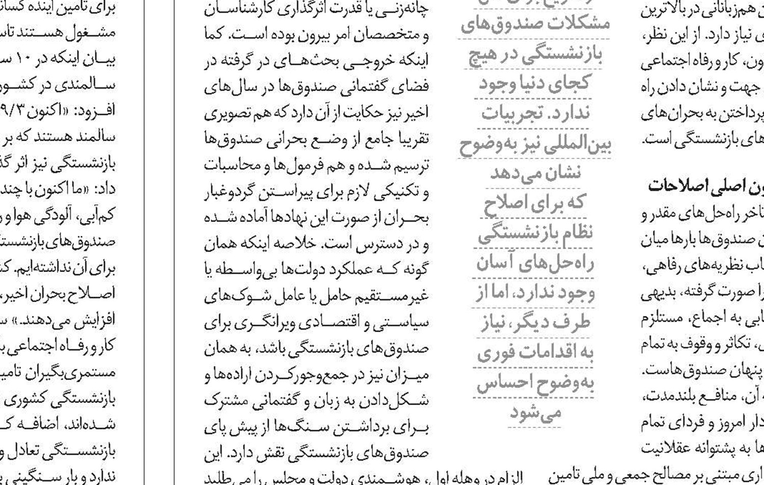 در نشست رئیس‌جمهور با جامعه‌شناسان چه گذشت؟