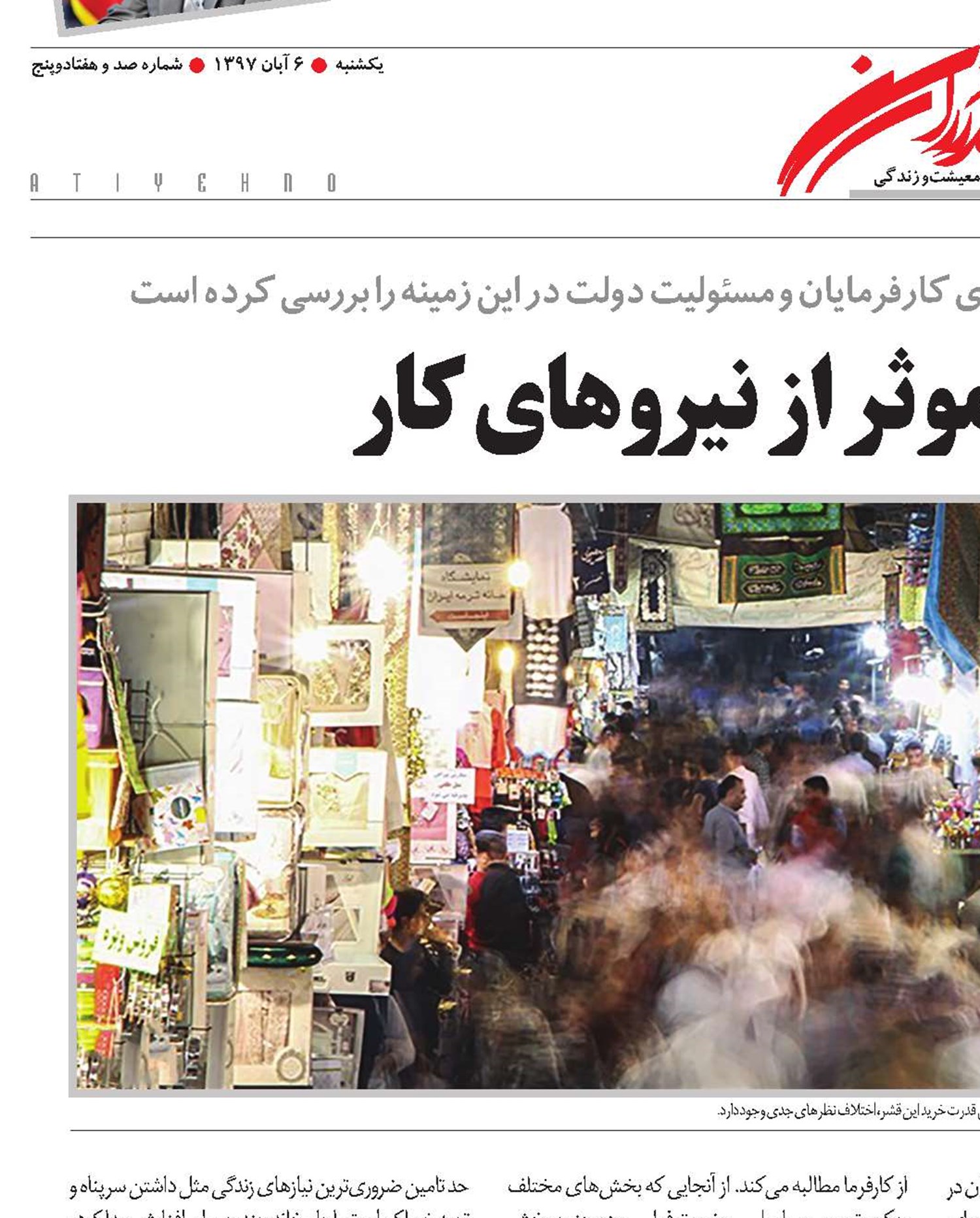 راه‌های حمایت موثر از نیروهای کار