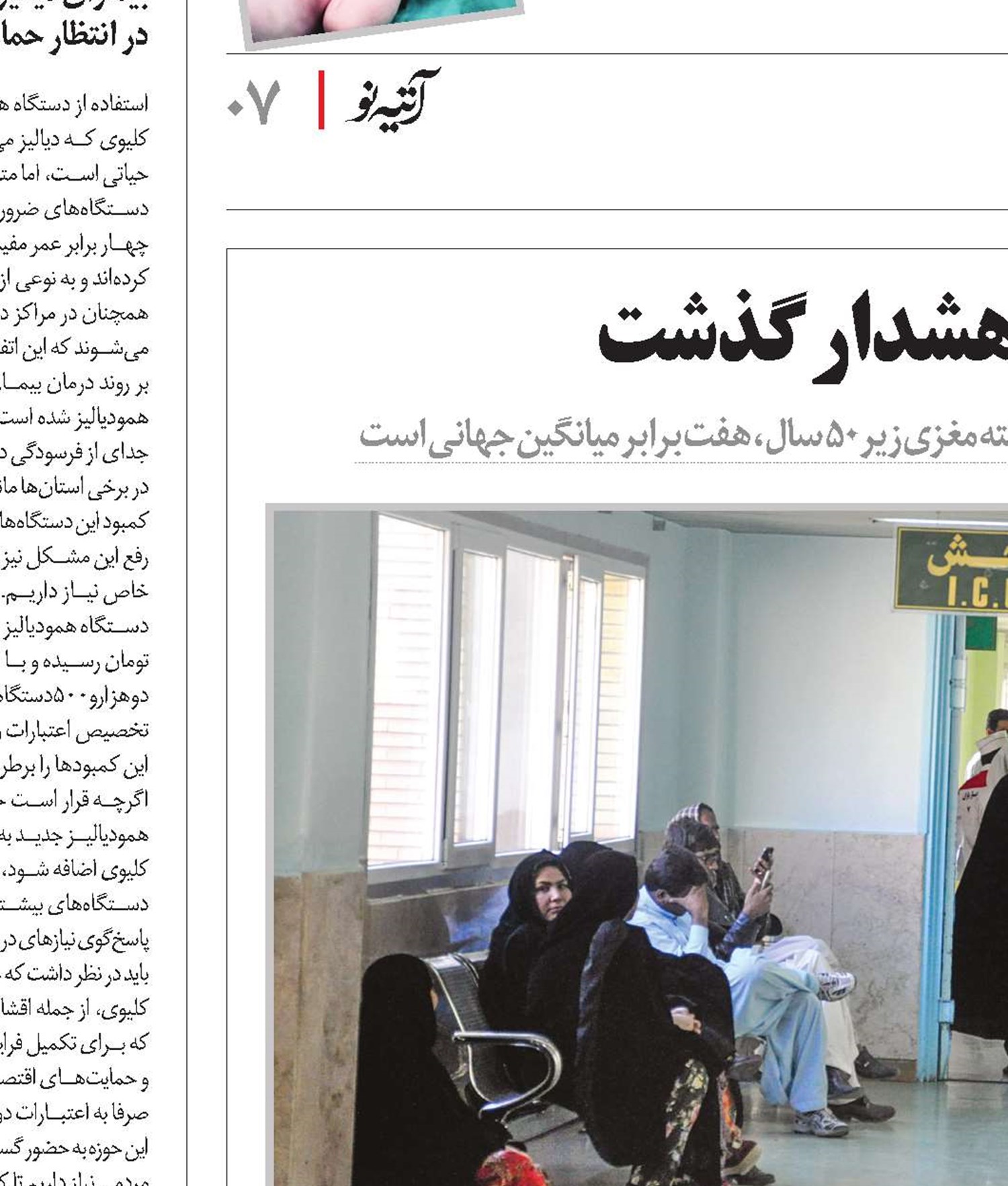 آمار سکته مغزی از مرز هشدار گذشت