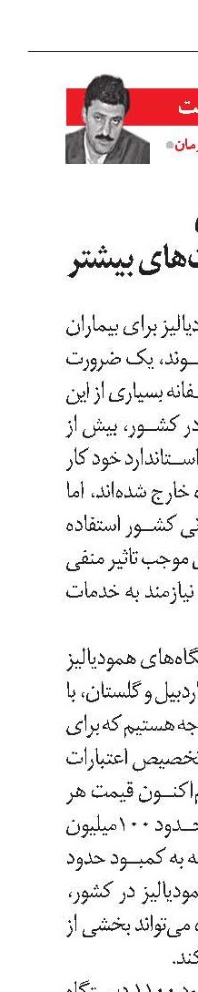 بیماران دیالیزی در انتظار حمایت‌های بیشتر