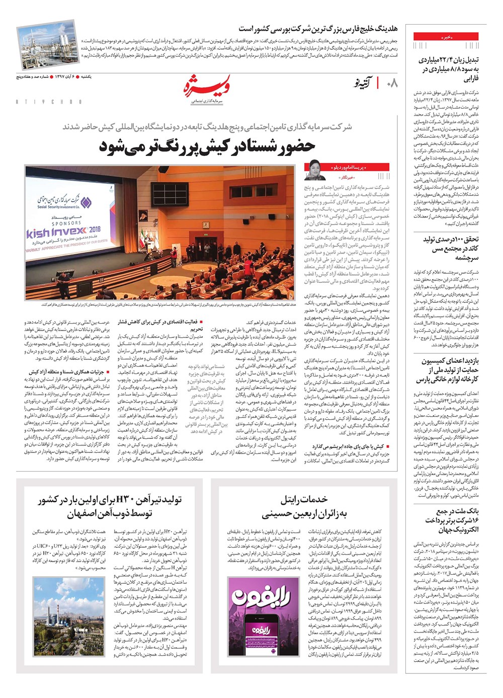 روزنامه تاریخ ۷ آبان ۱۳۹۷