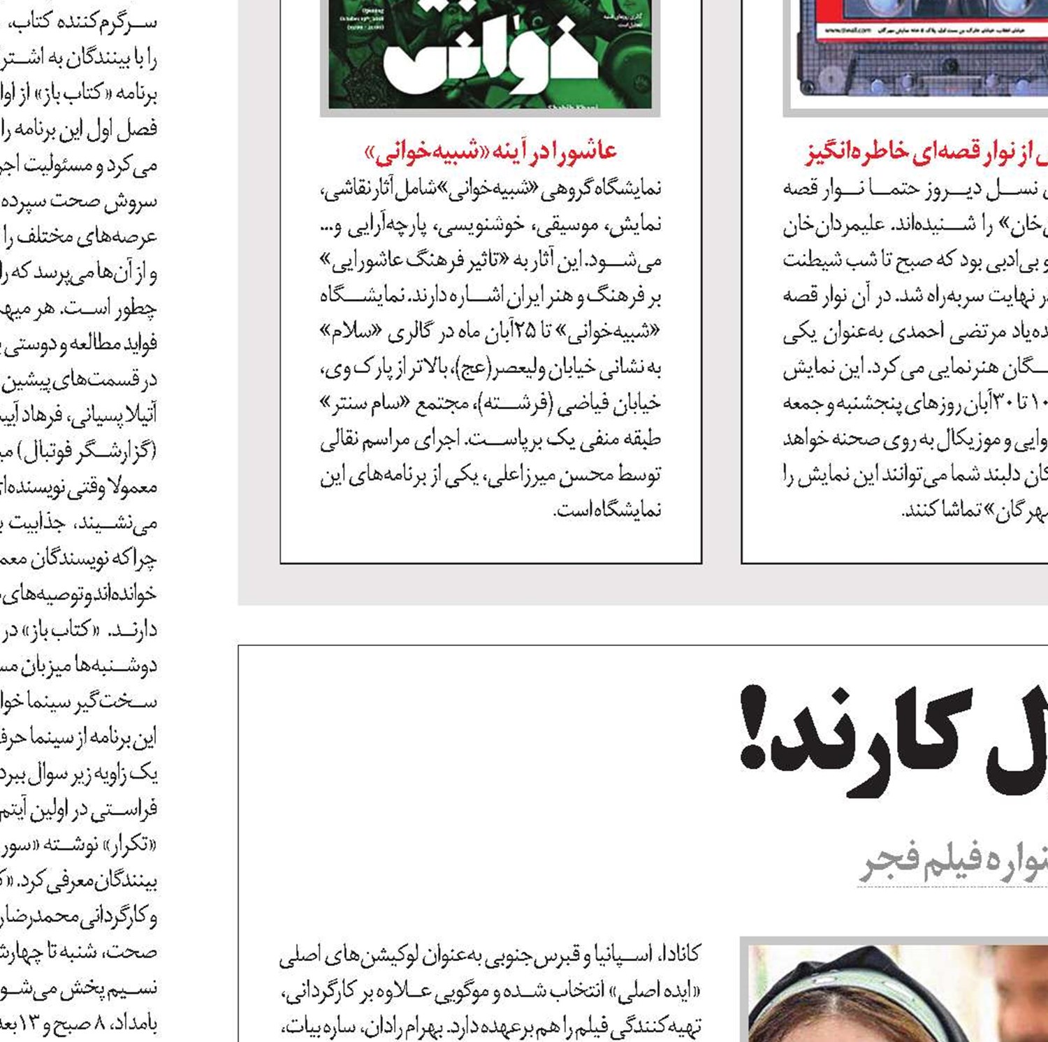 فیلم‌سازان مشغول کارند!