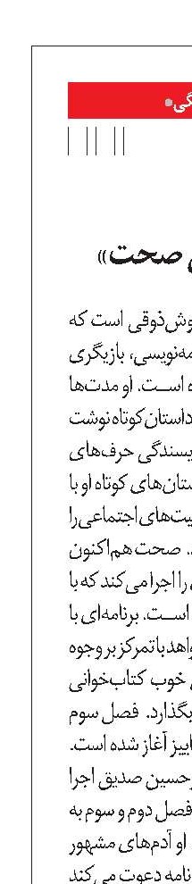 مطالعه در کنار «سروش صحت»
