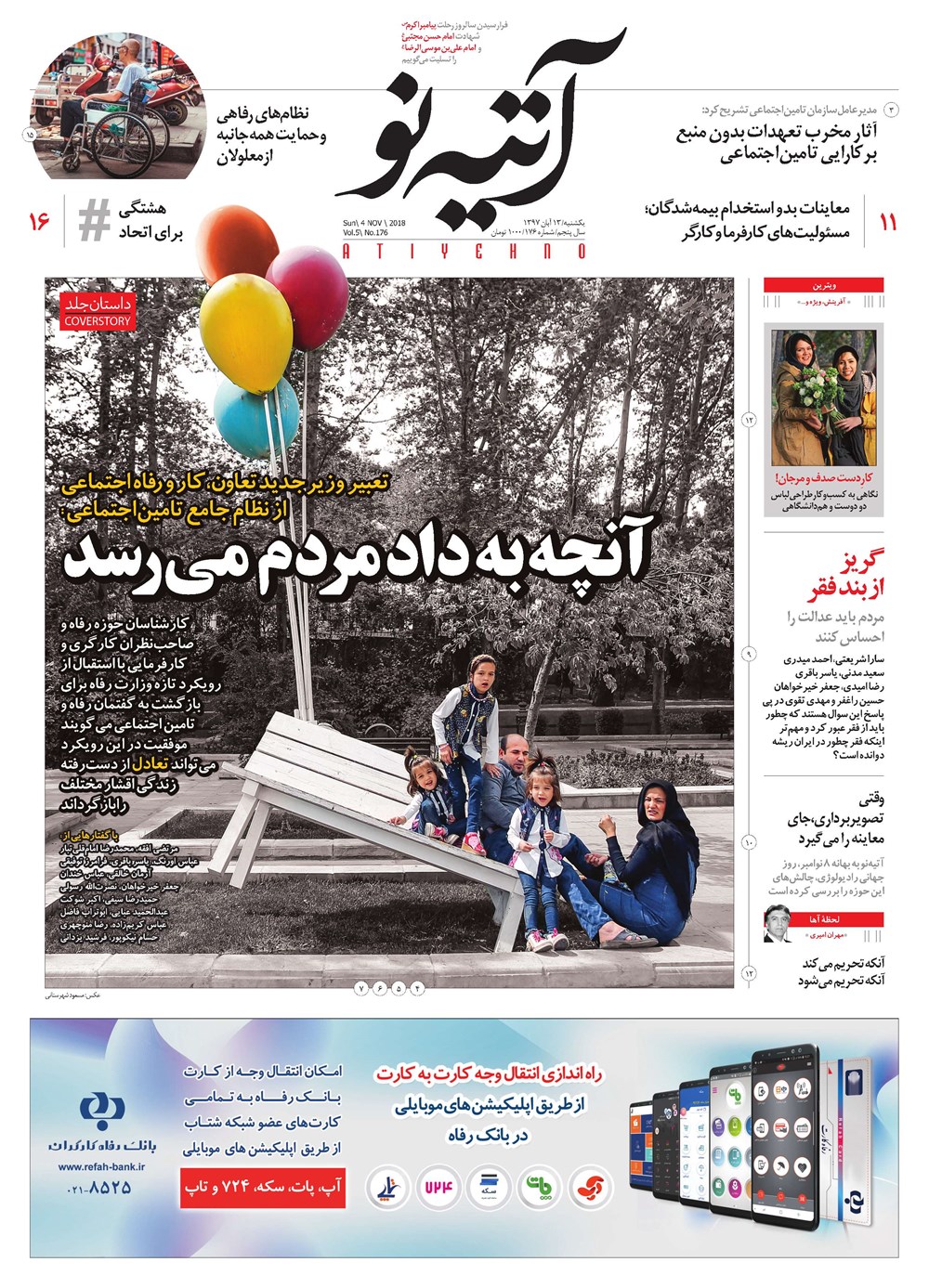 روزنامه تاریخ ۱۳ آبان ۱۳۹۷