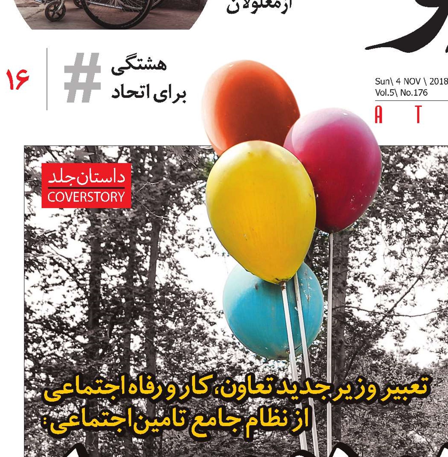 آنچه به داد مردم می‌رسد نظام جامع تامین‌اجتماعی است