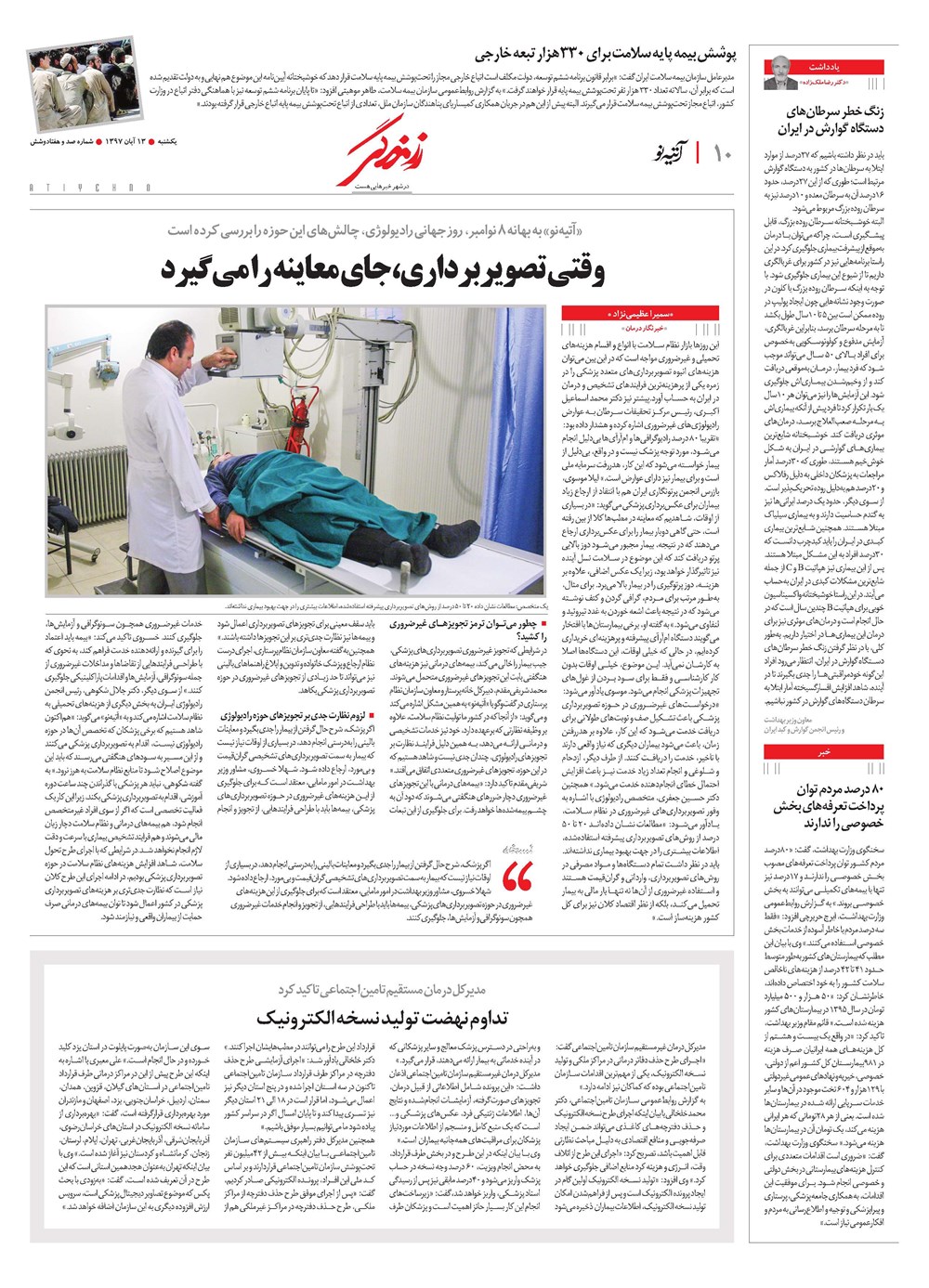 روزنامه تاریخ ۱۳ آبان ۱۳۹۷