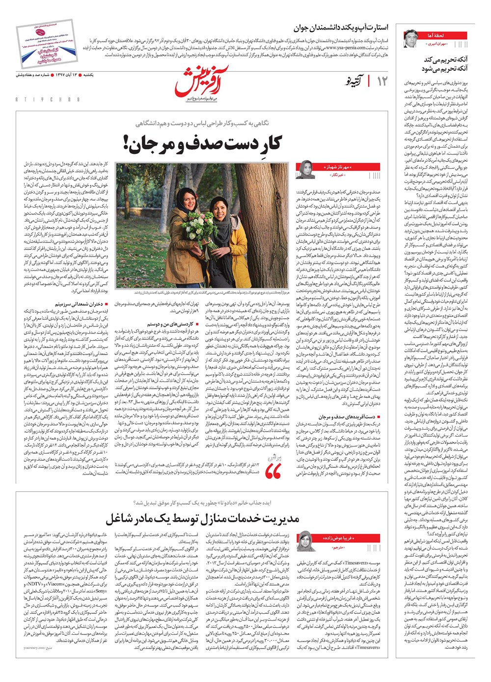 روزنامه تاریخ ۱۳ آبان ۱۳۹۷