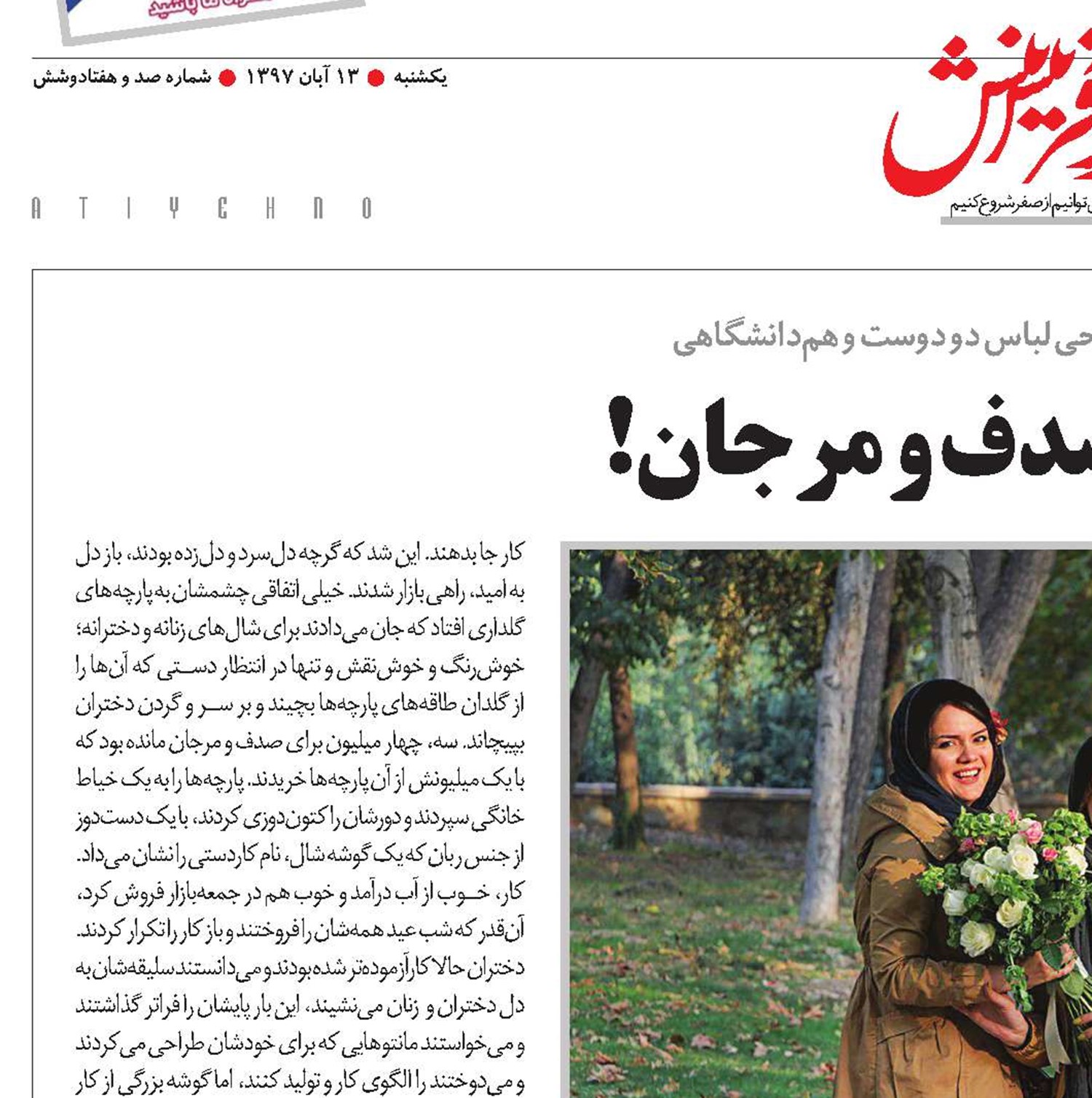 کارِ دست صدف و مرجان!