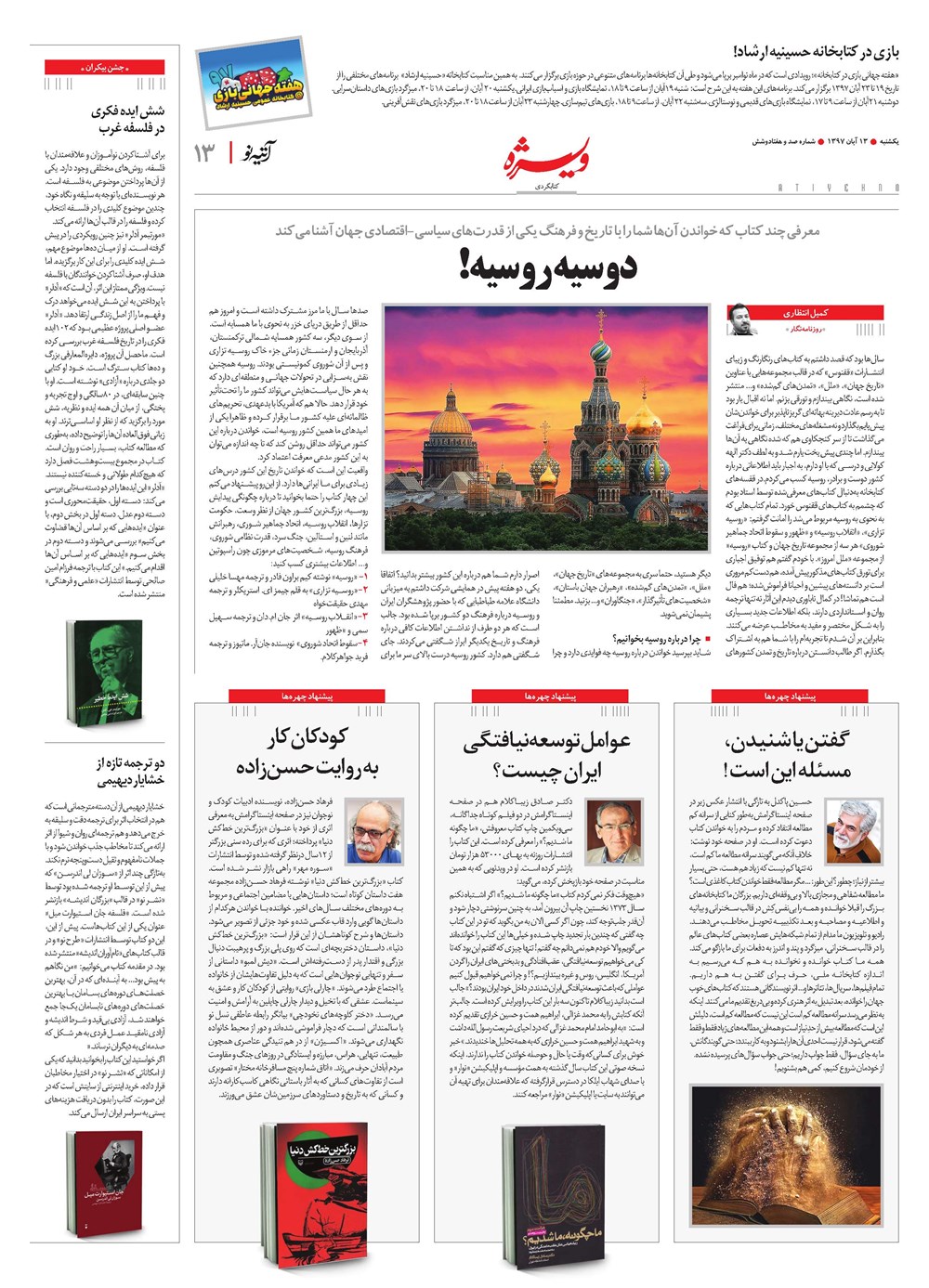 روزنامه تاریخ ۱۳ آبان ۱۳۹۷