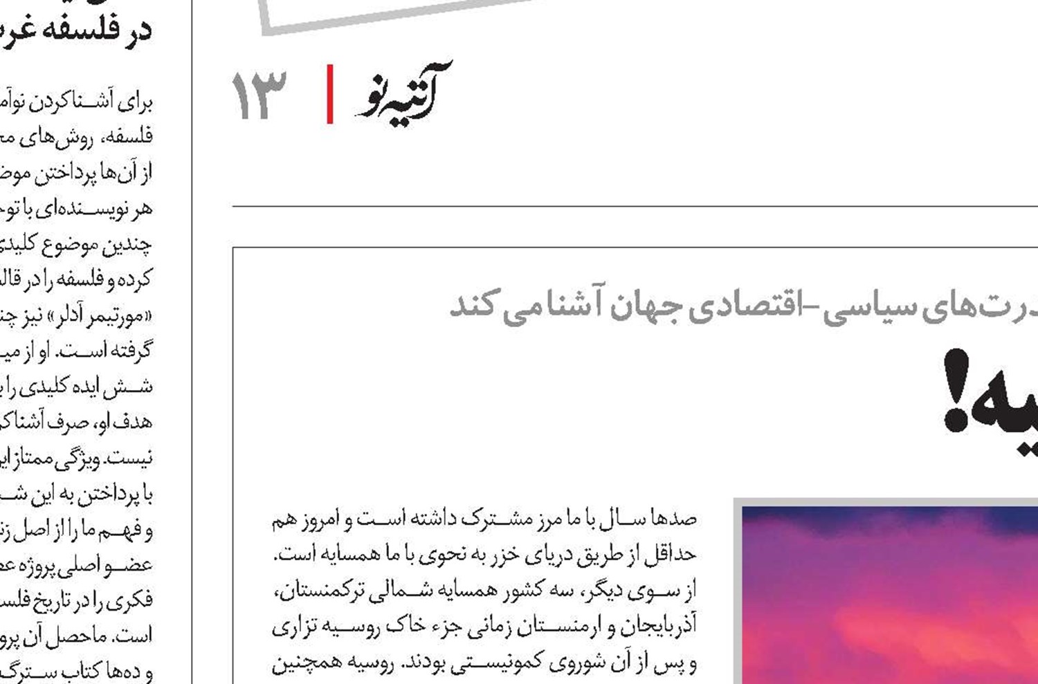 دوسیه روسیه! 
