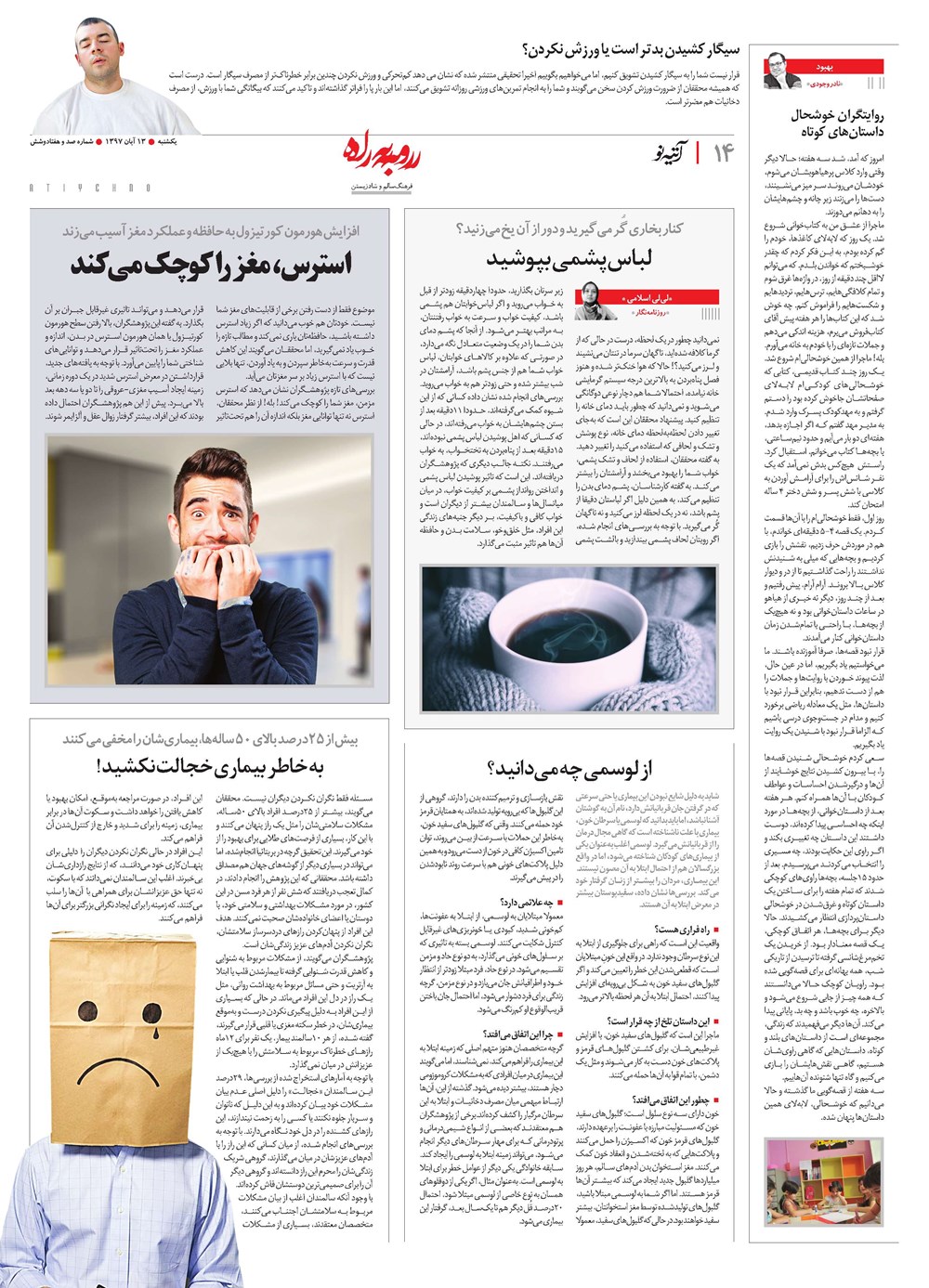 روزنامه تاریخ ۱۳ آبان ۱۳۹۷
