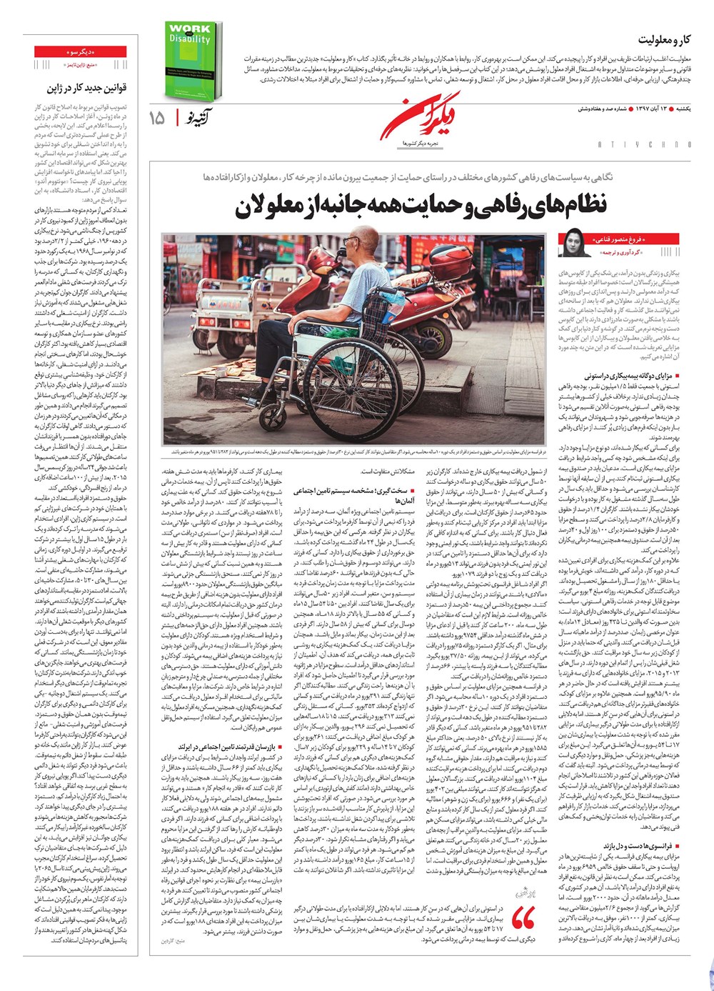 روزنامه تاریخ ۱۳ آبان ۱۳۹۷