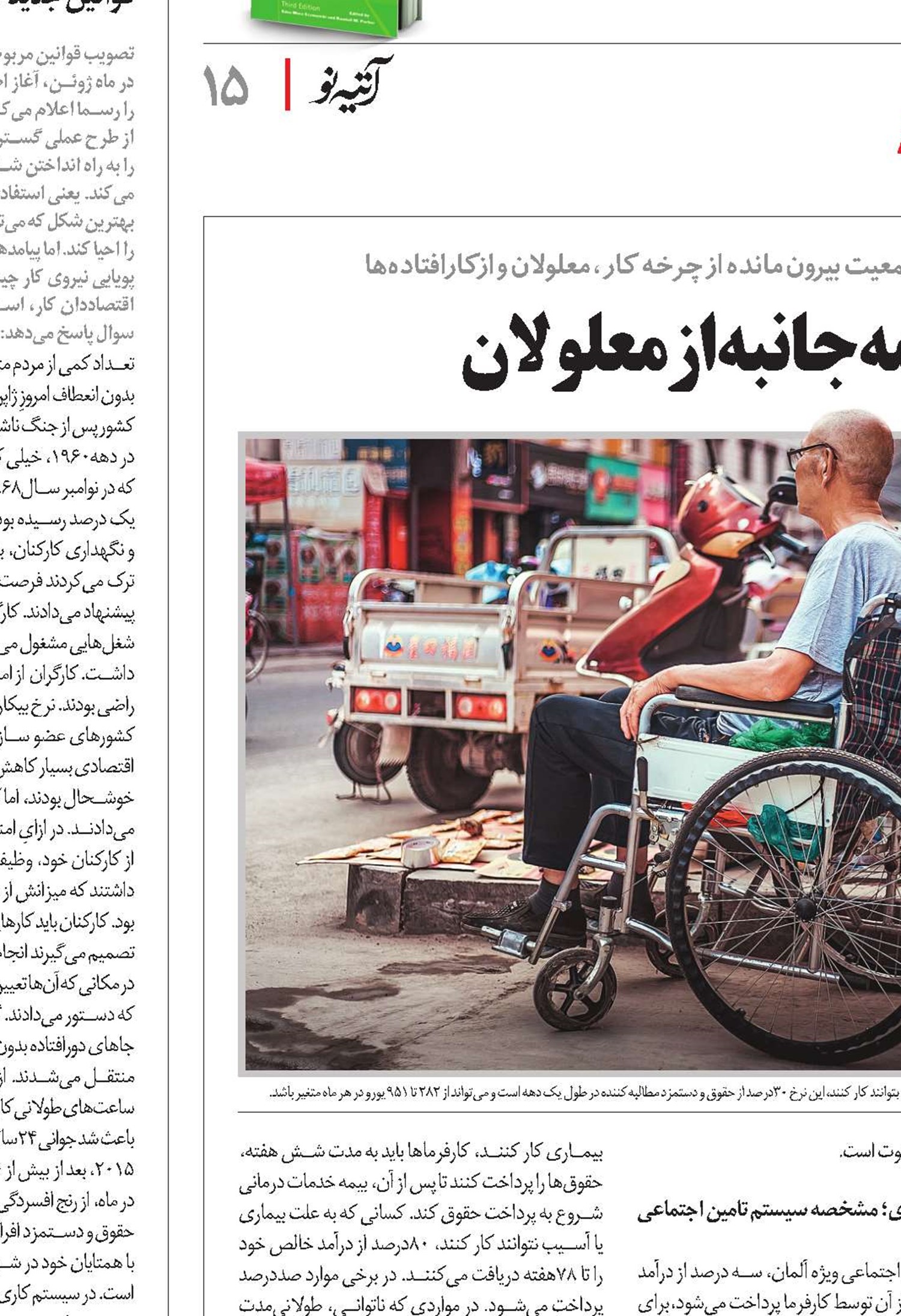 نظام‌های رفاهی وحمایت‌ همه‌جانبه از معلولان