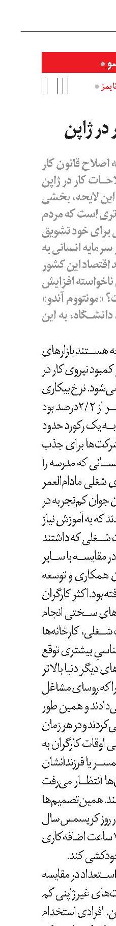 قوانین جدید کار در ژاپن
