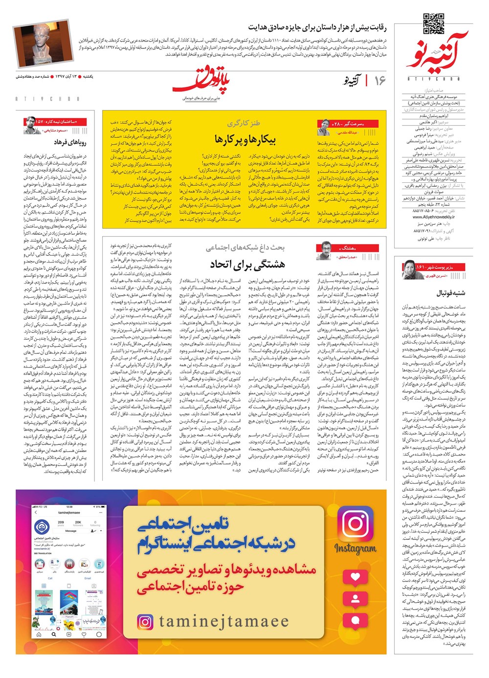 روزنامه تاریخ ۱۳ آبان ۱۳۹۷