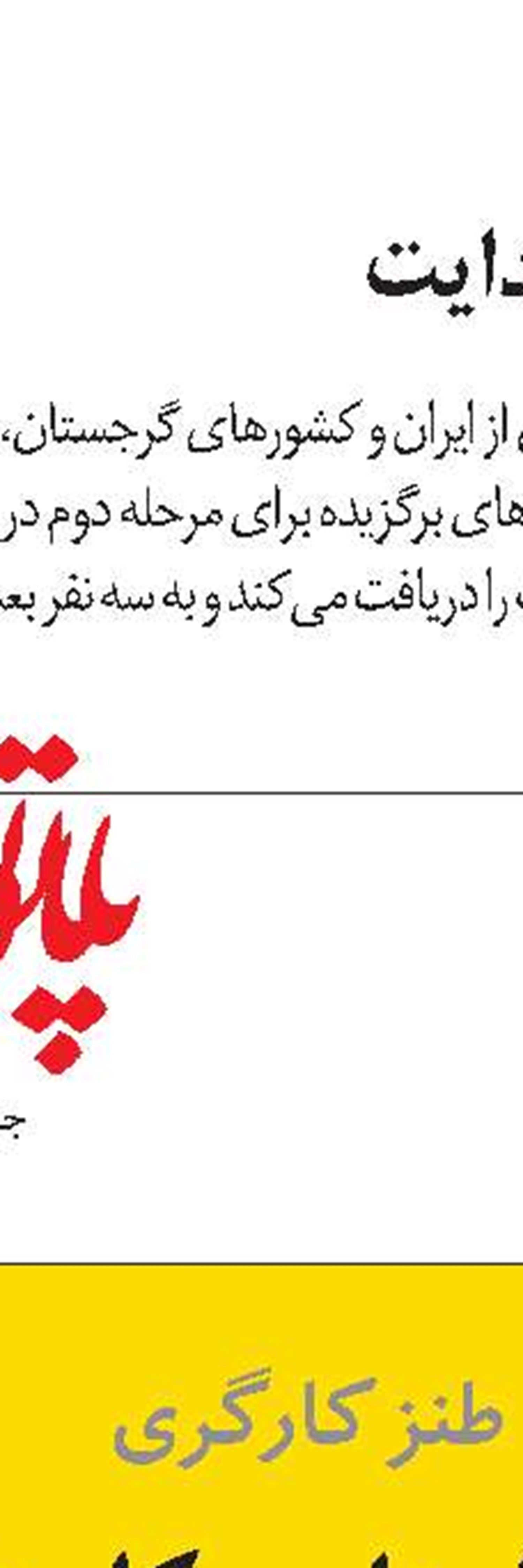 شناسنامه هفته نامه