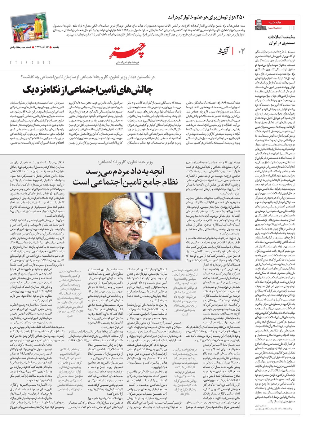 روزنامه تاریخ ۱۳ آبان ۱۳۹۷