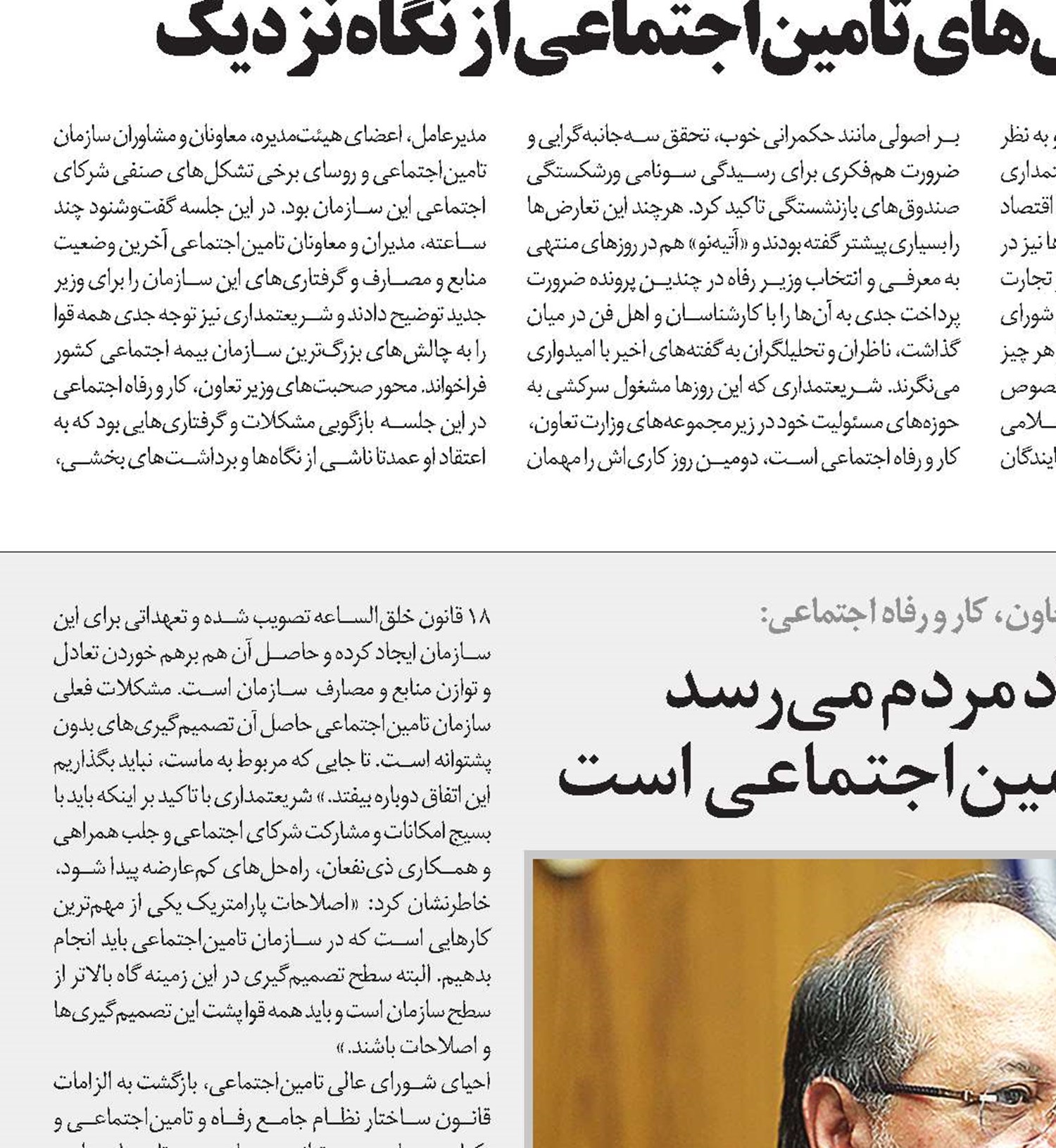 آنچه به داد مردم می‌رسد نظام جامع تامین‌اجتماعی است