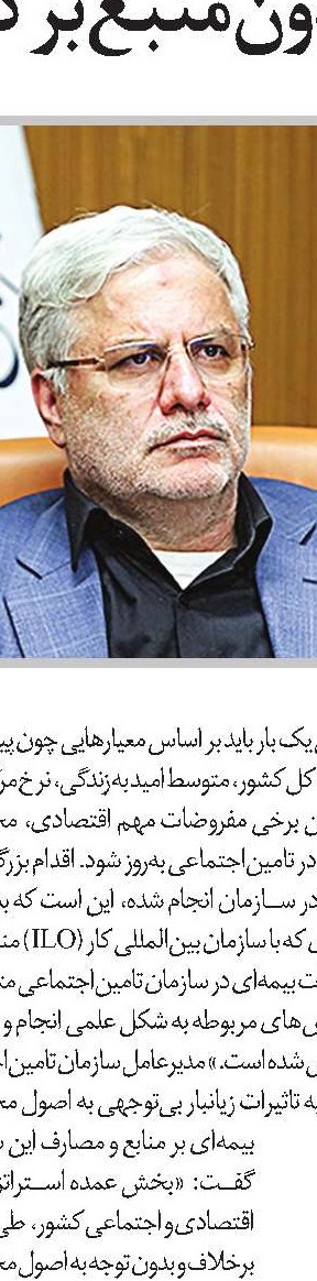 آنچه به داد مردم می‌رسد نظام جامع تامین‌اجتماعی است
