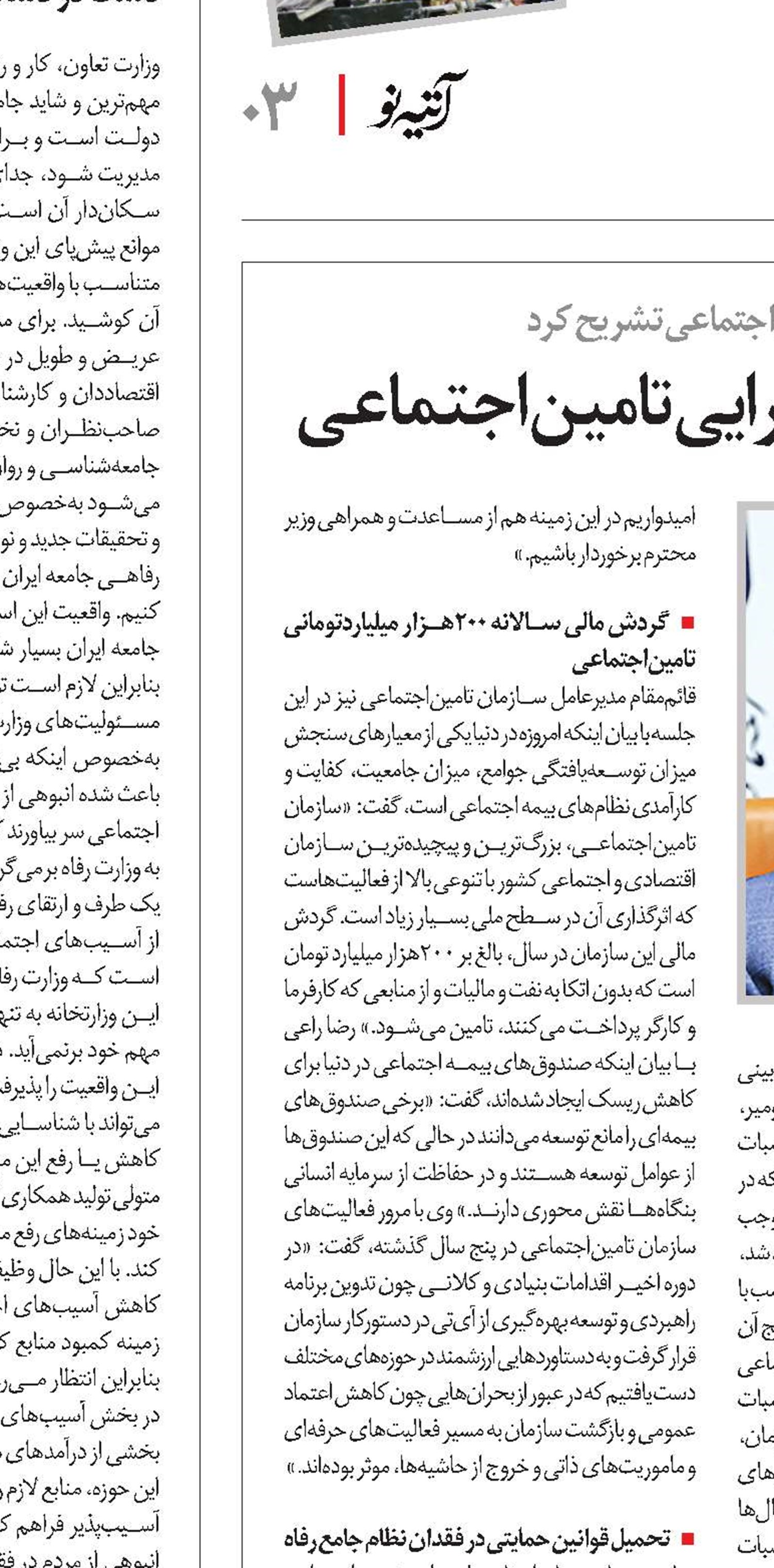 آثار مخرب تعهدات بدون منبع بر کارایی تامین‌اجتماعی