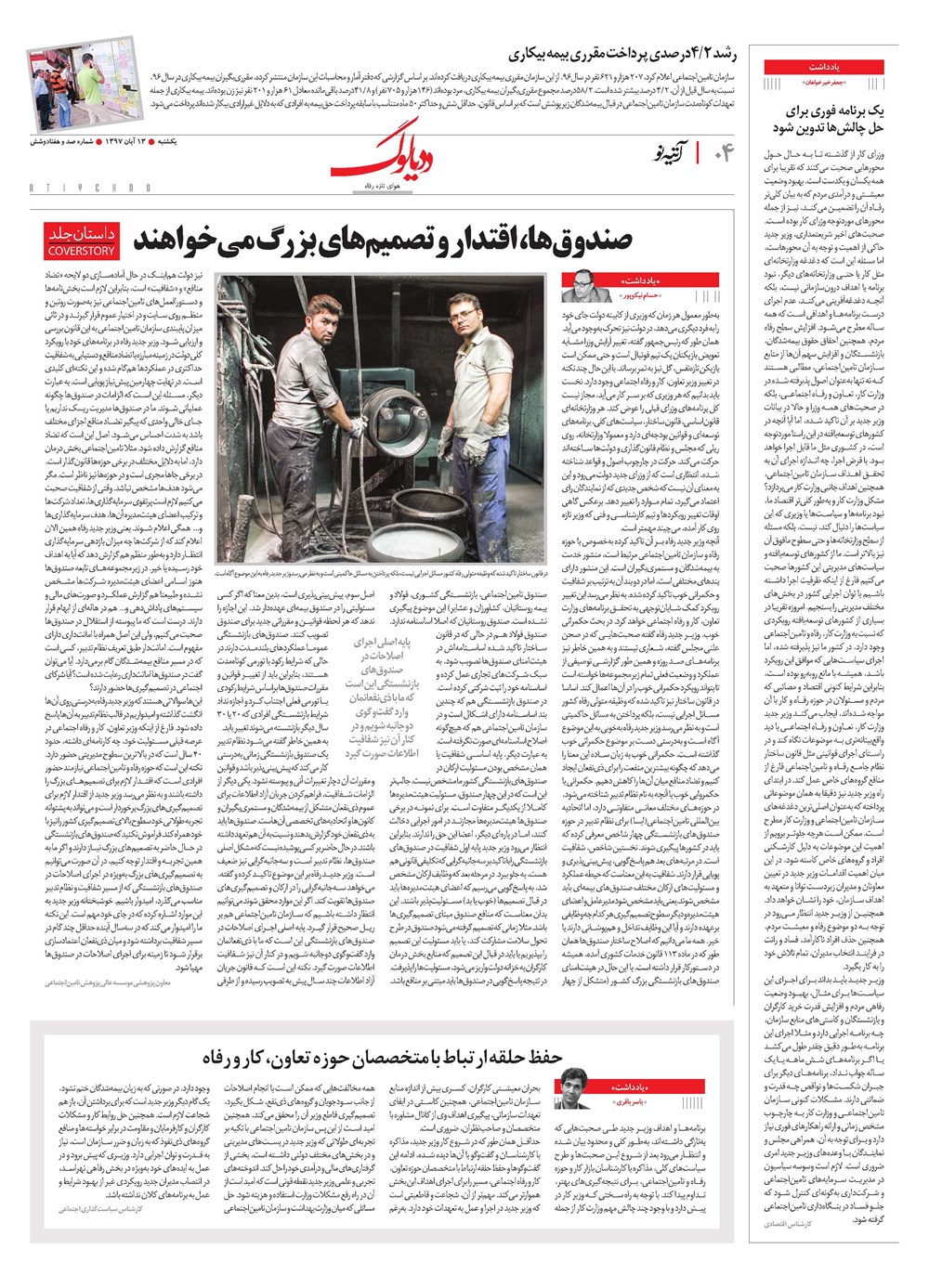 روزنامه تاریخ ۱۳ آبان ۱۳۹۷