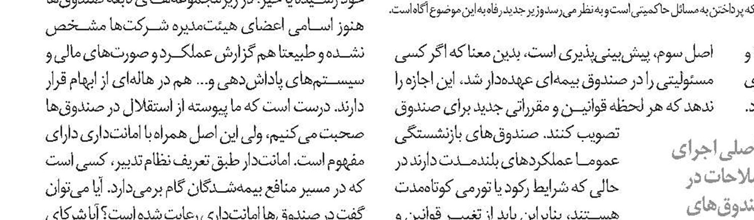 حفظ حلقه ارتباط با متخصصان حوزه تعاون، کار و رفاه 