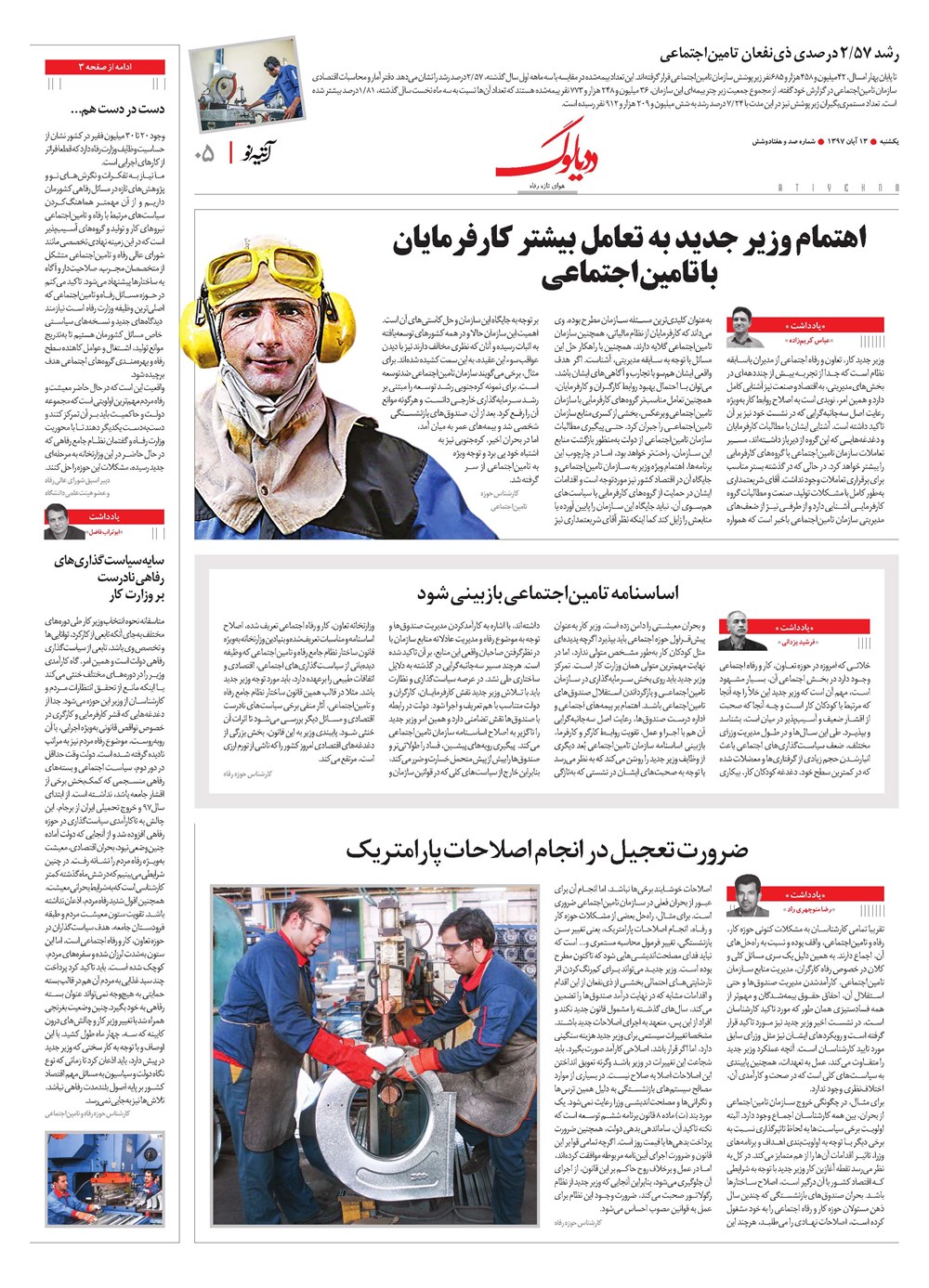 روزنامه تاریخ ۱۳ آبان ۱۳۹۷