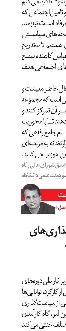 سایه سیاست‌گذاری‌های رفاهی نادرست بر وزارت کار