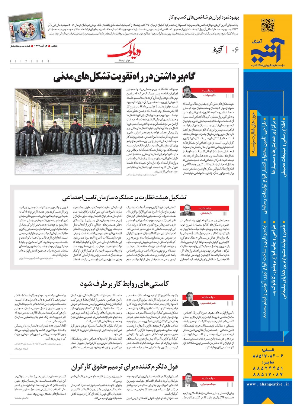 روزنامه تاریخ ۱۳ آبان ۱۳۹۷
