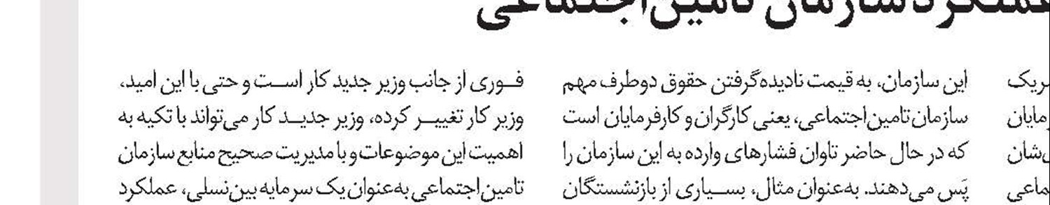 قول دلگرم‌کننده برای ترمیم حقوق کارگران
