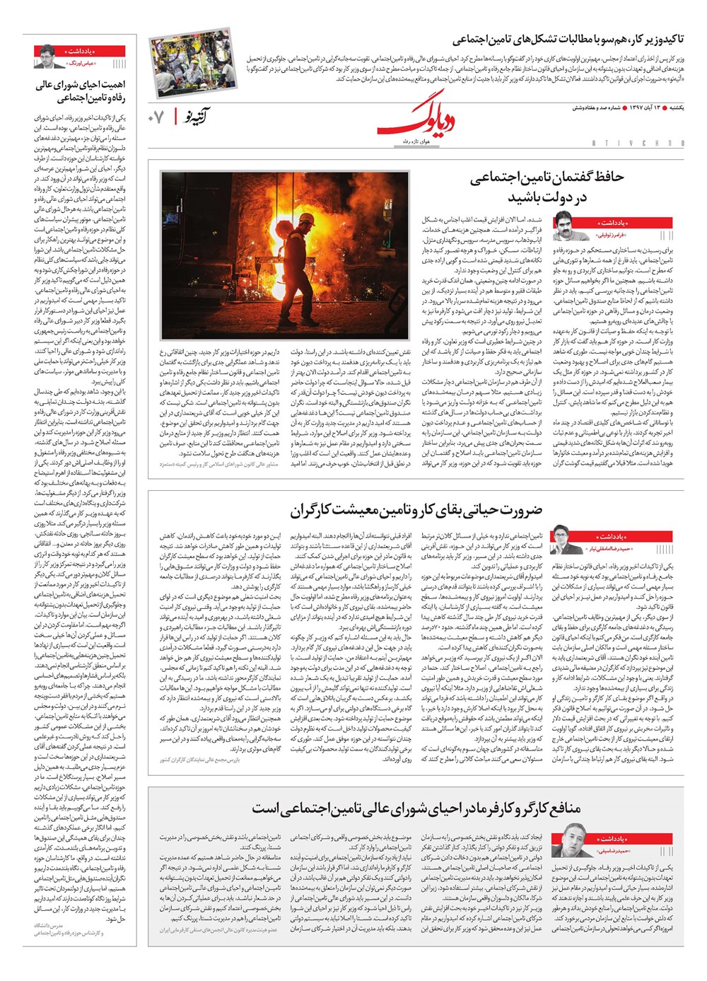 روزنامه تاریخ ۱۳ آبان ۱۳۹۷