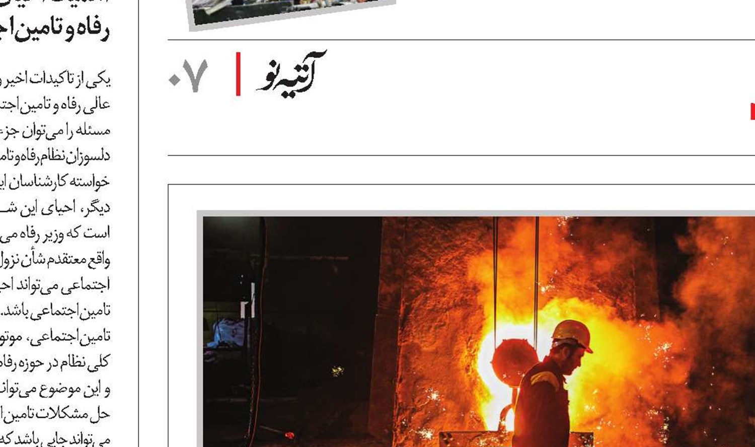 حافظ گفتمان تامین‌اجتماعی در دولت باشید