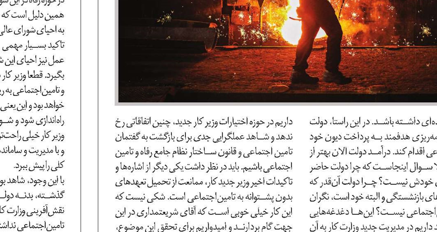 ضرورت حیاتی بقای کار و تامین معیشت کارگران 