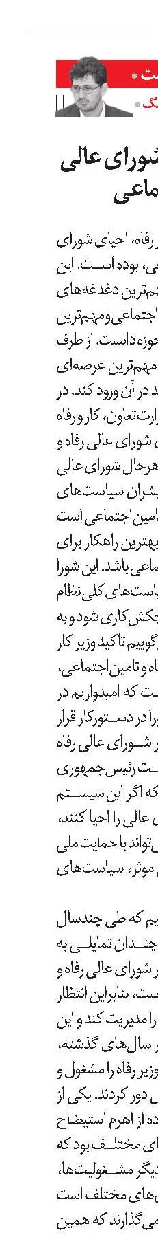 اهمیت احیای شورای عالی رفاه و تامین‌اجتماعی