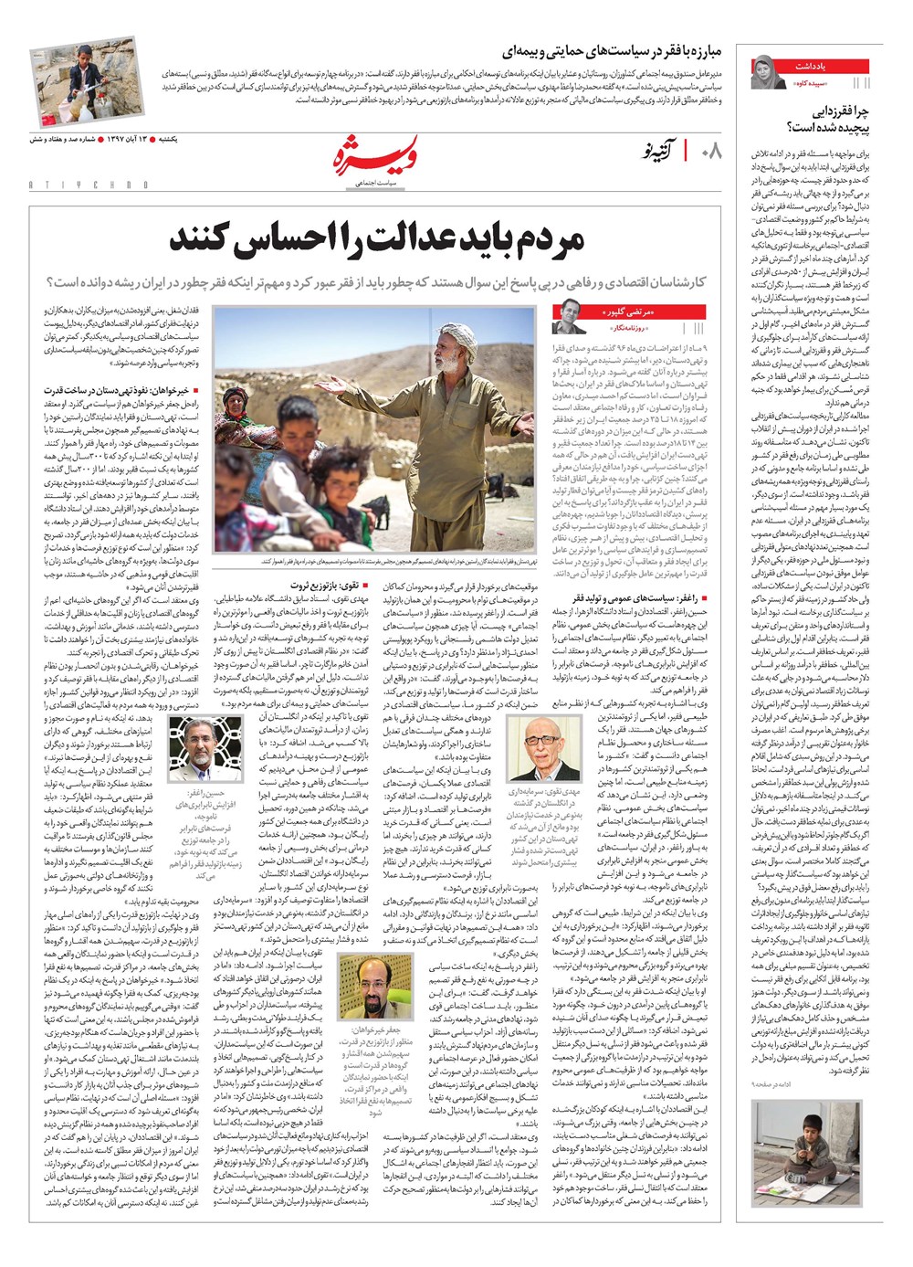 روزنامه تاریخ ۱۳ آبان ۱۳۹۷