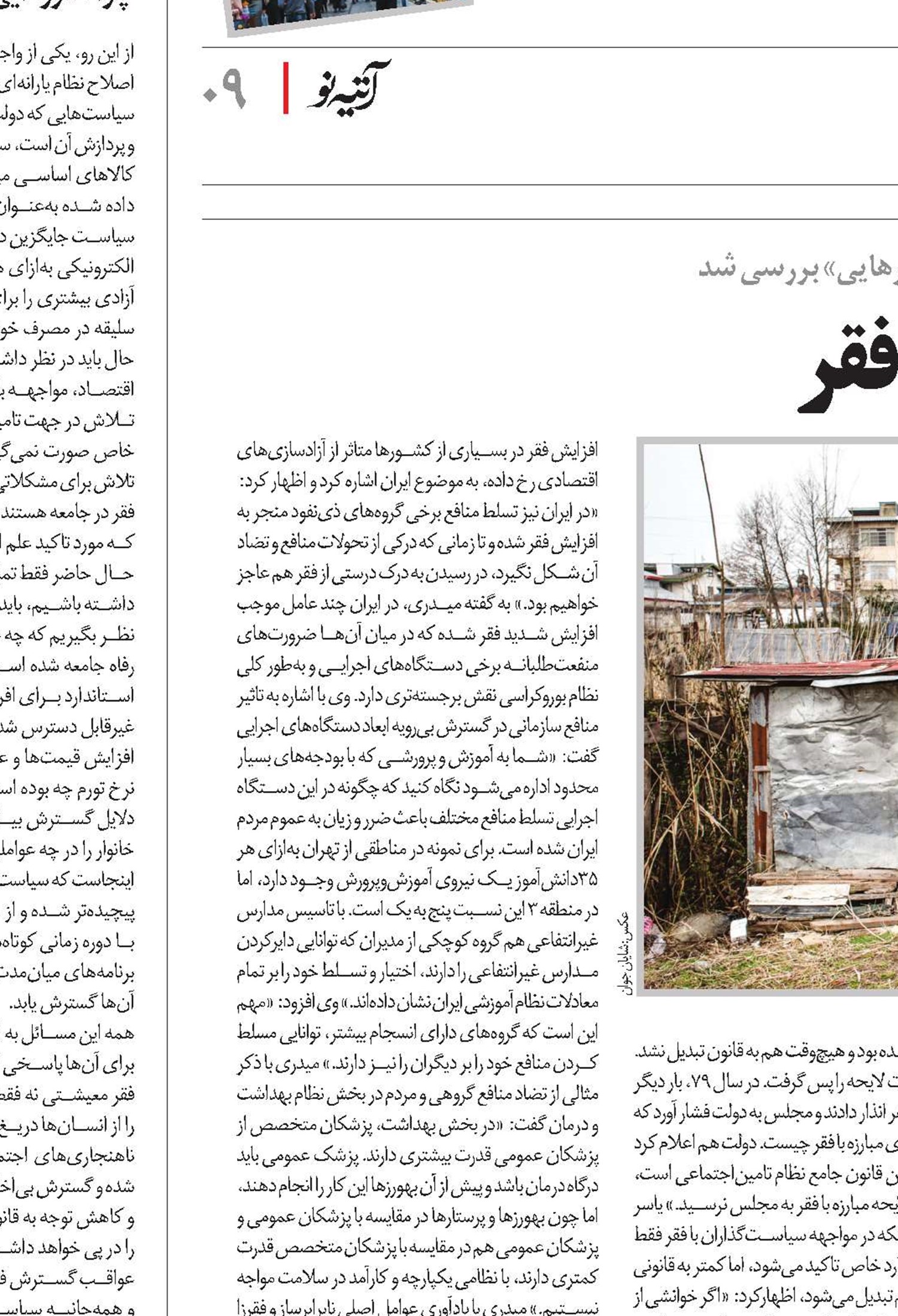 گریز از بند فقر