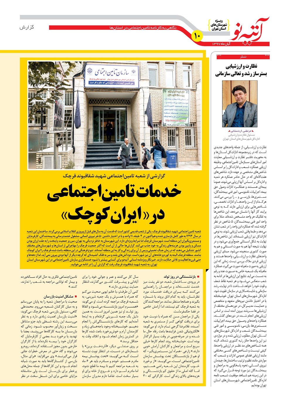روزنامه تاریخ ۲۸ آبان ۱۳۹۷