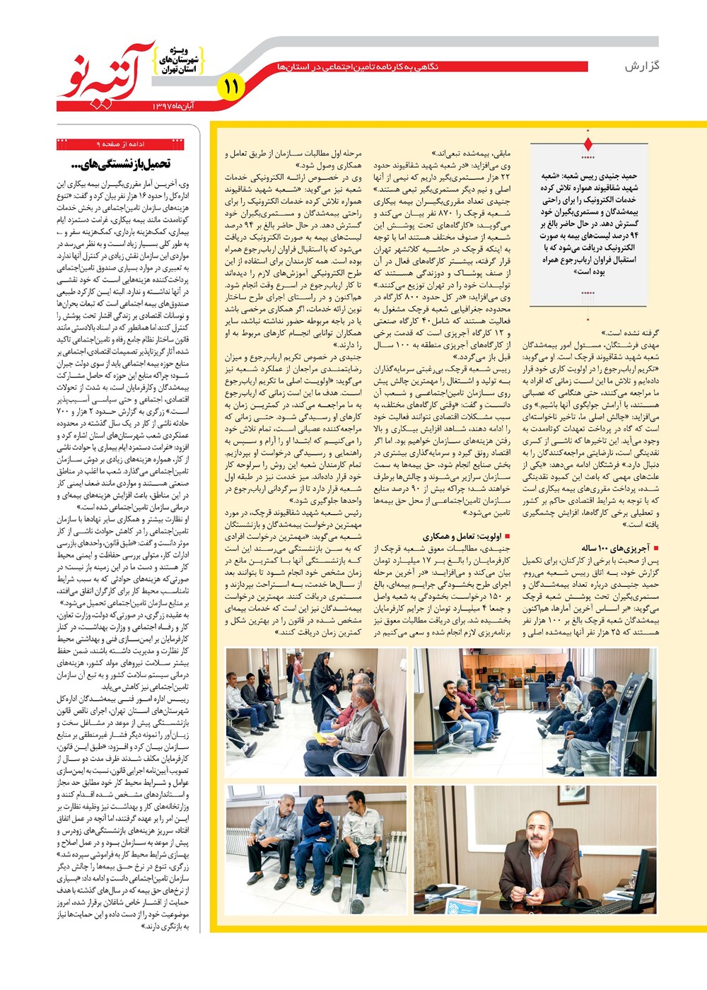 روزنامه تاریخ ۲۸ آبان ۱۳۹۷