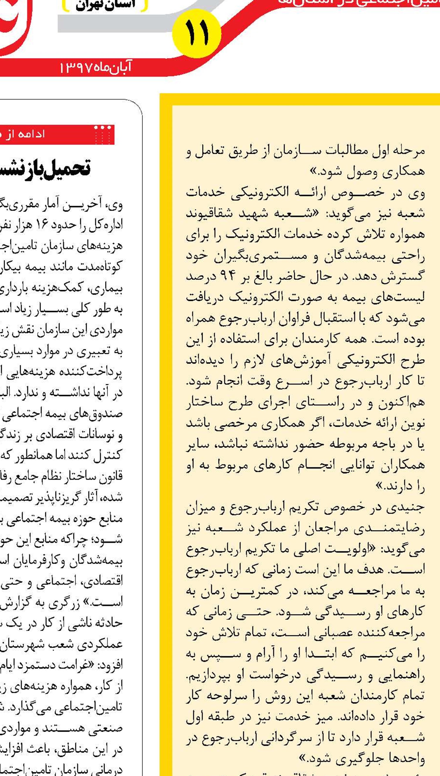 خدمات تامین‌اجتماعی در « ایران کوچک»
