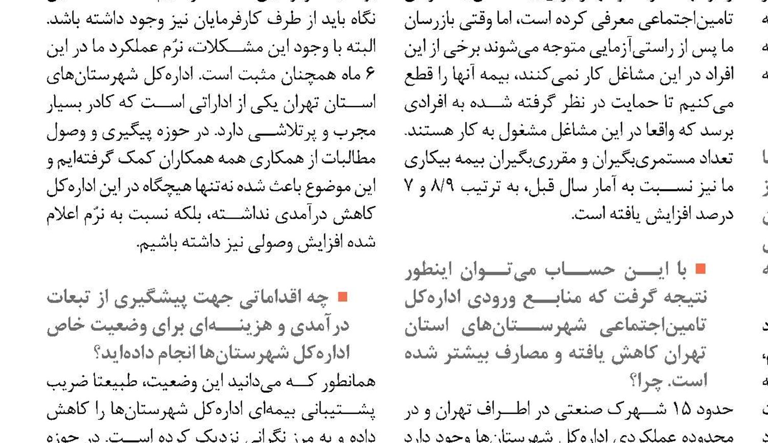 جلب رضایت مخاطبان، اولویت اصلی تامین‌اجتماعی است