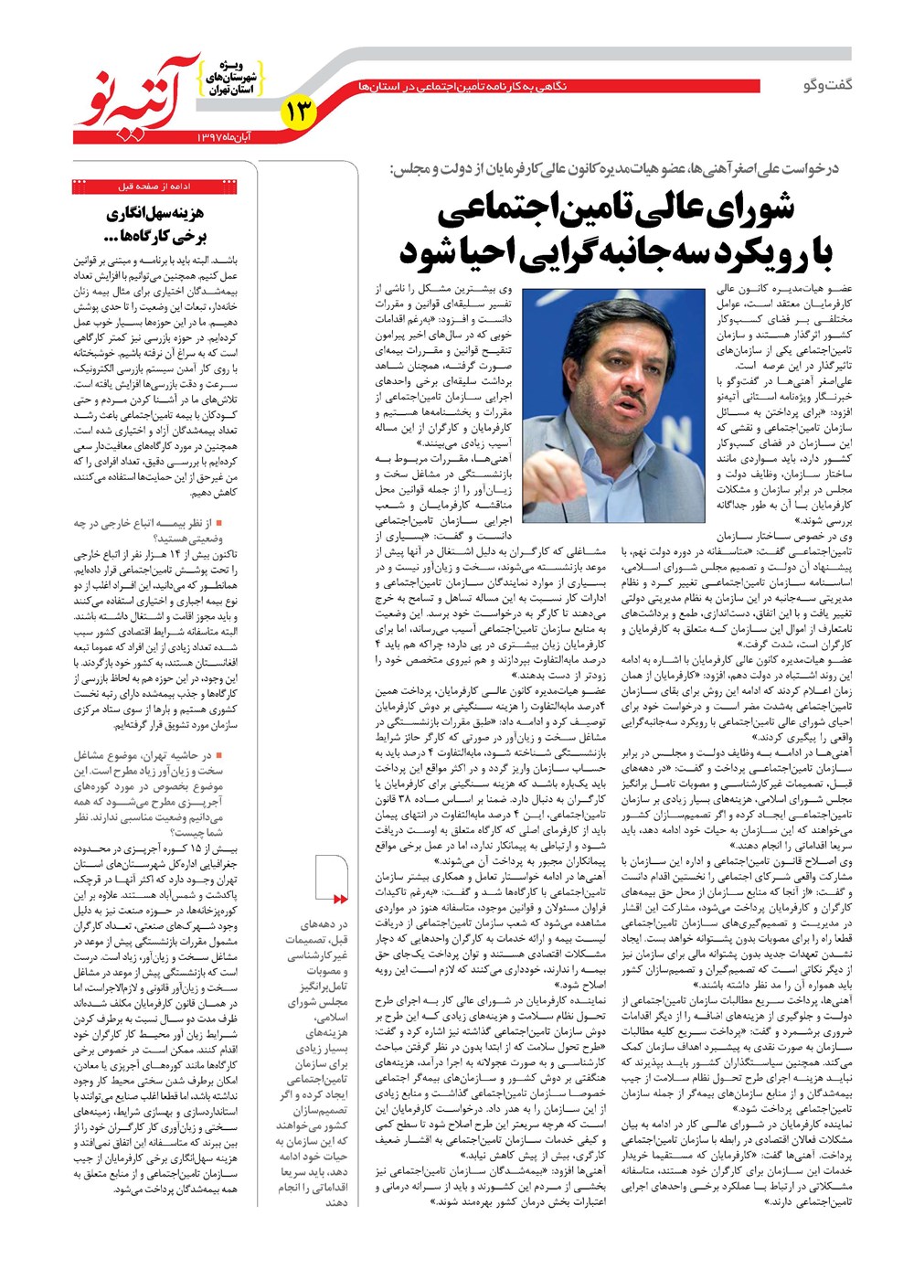 روزنامه تاریخ ۲۸ آبان ۱۳۹۷