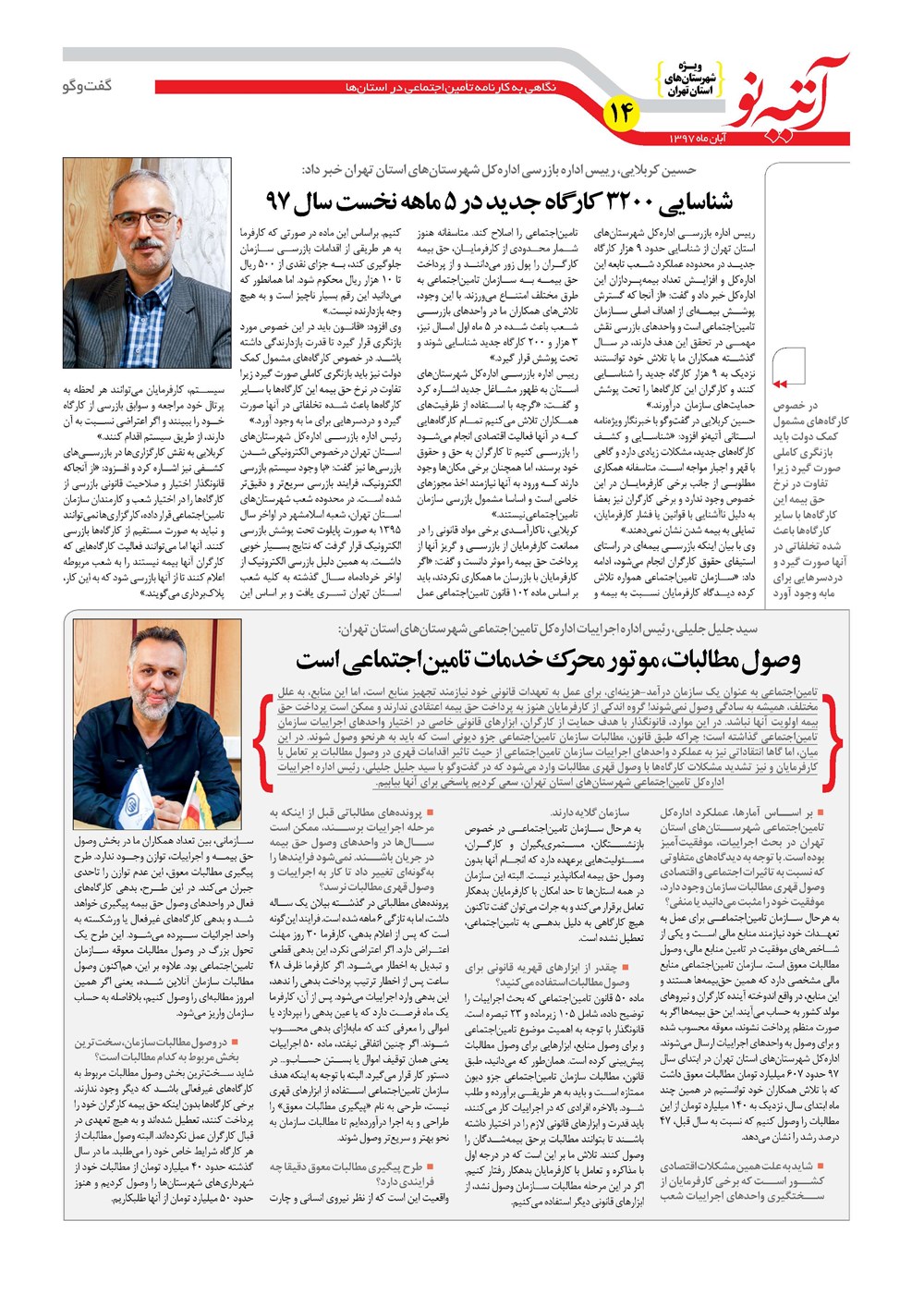 روزنامه تاریخ ۲۸ آبان ۱۳۹۷