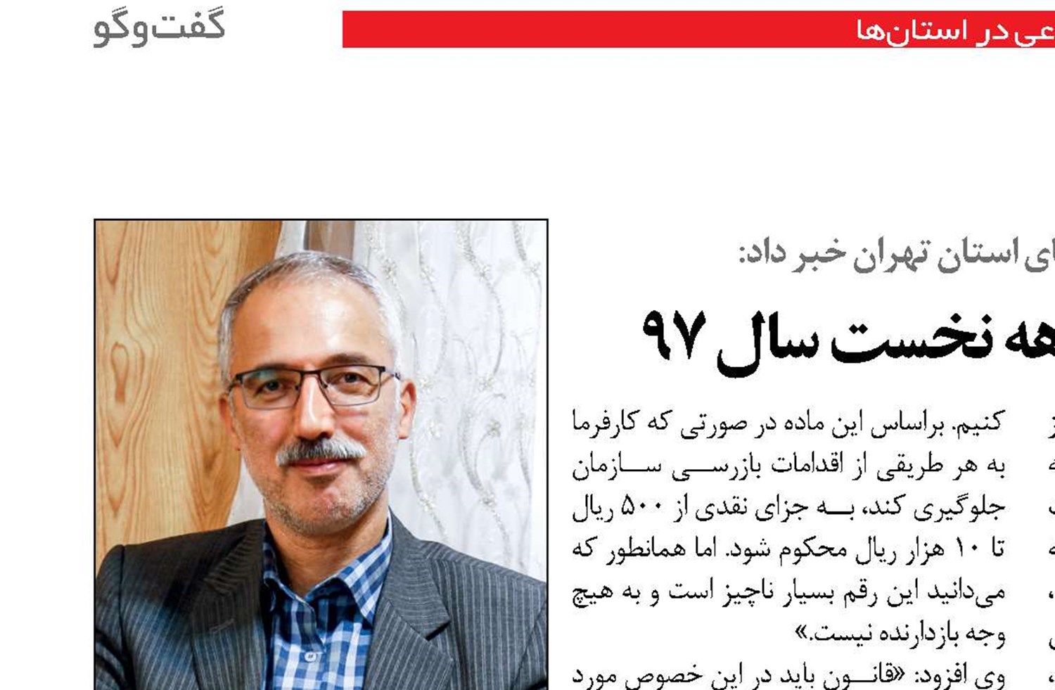 شناسایی 3200 کارگاه جدید در 5 ماهه نخست سال 97