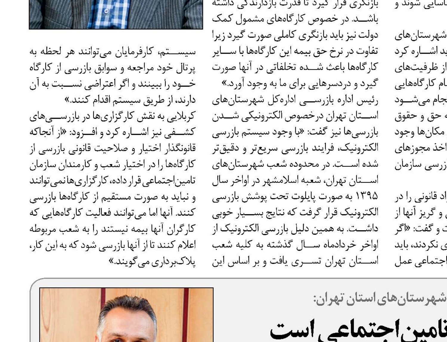 وصول مطالبات، موتور محرک خدمات تامین‌اجتماعی است