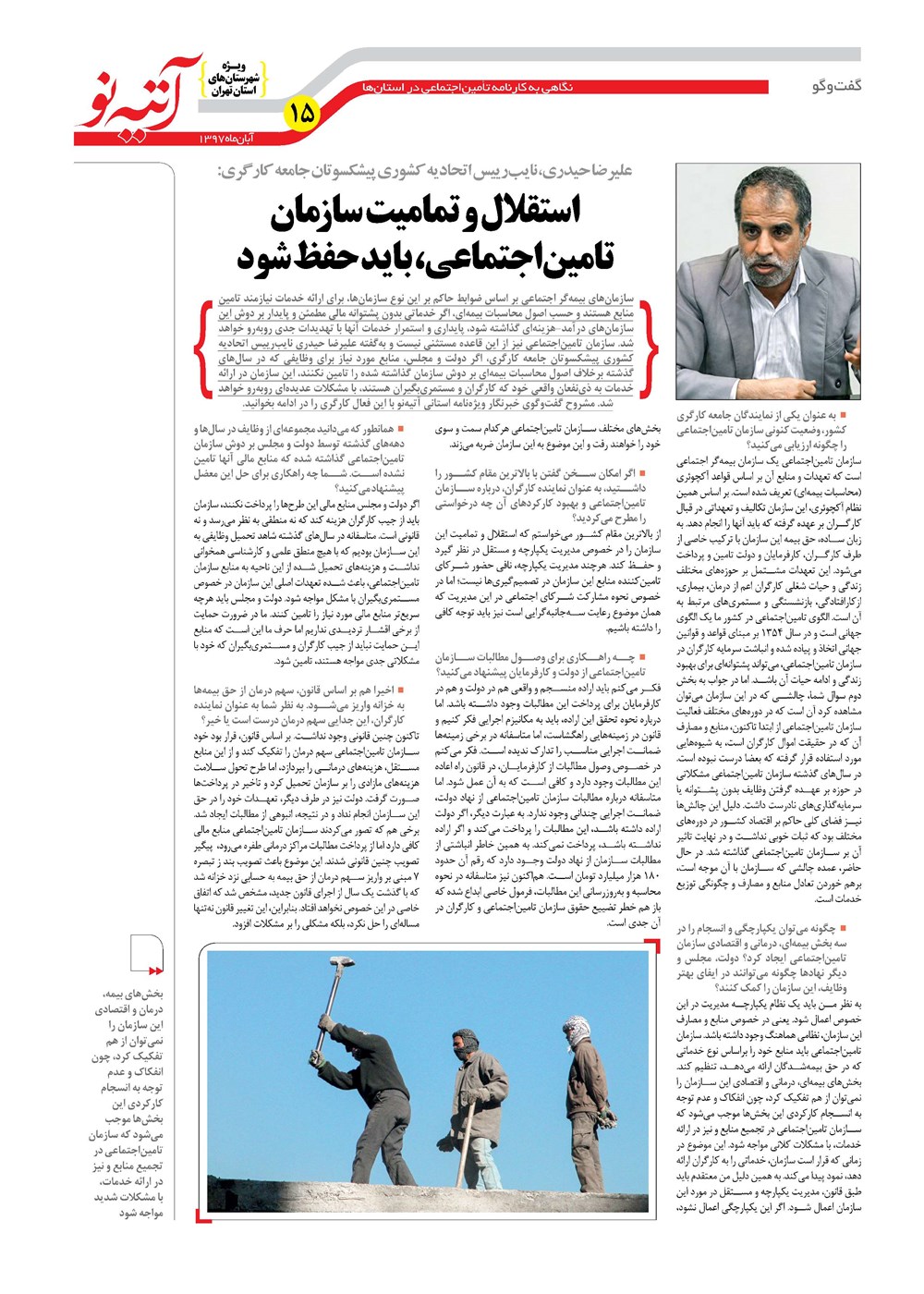 روزنامه تاریخ ۲۸ آبان ۱۳۹۷