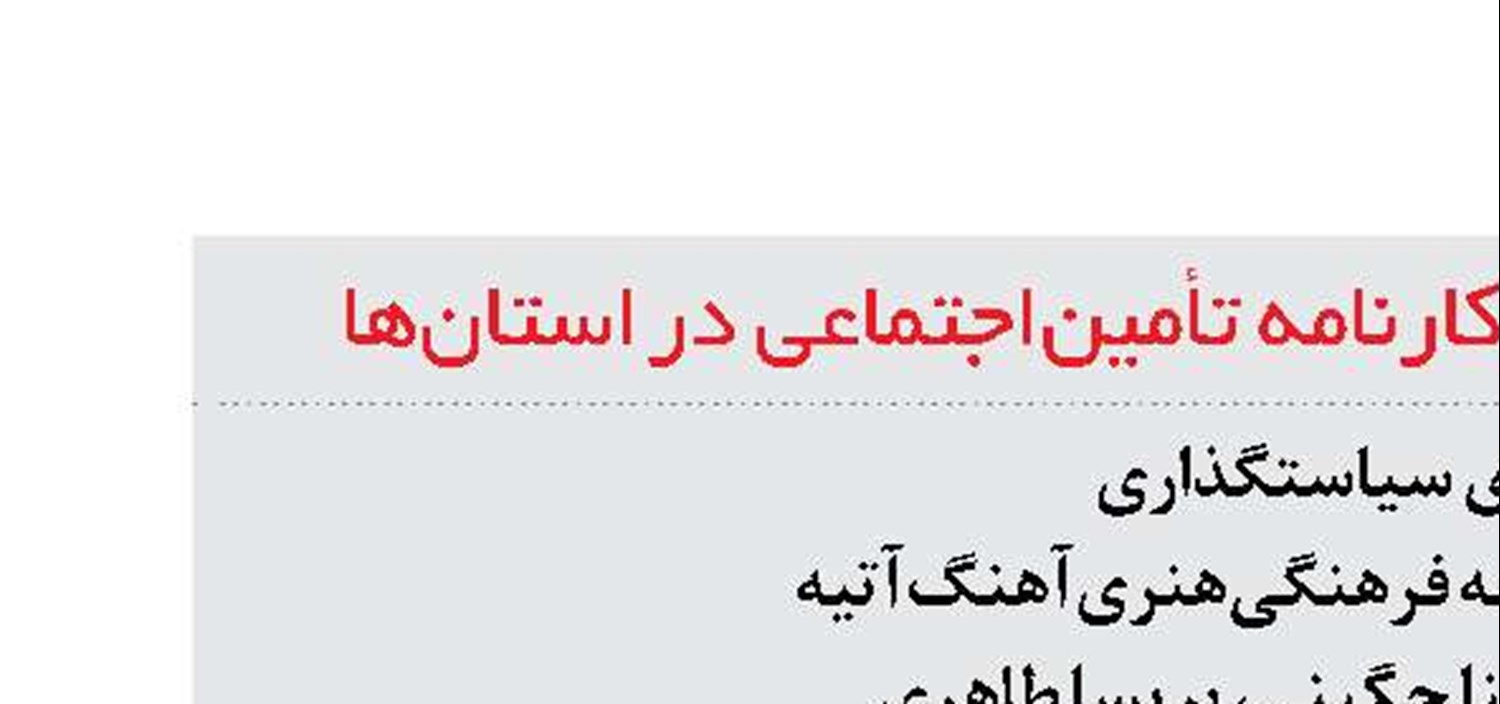 شناسنامه هفته نامه